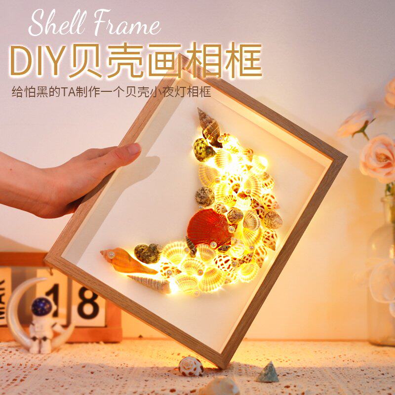 贝壳小夜灯相框手工diy发光摆件氛围灯创意礼品小红书同款送女生