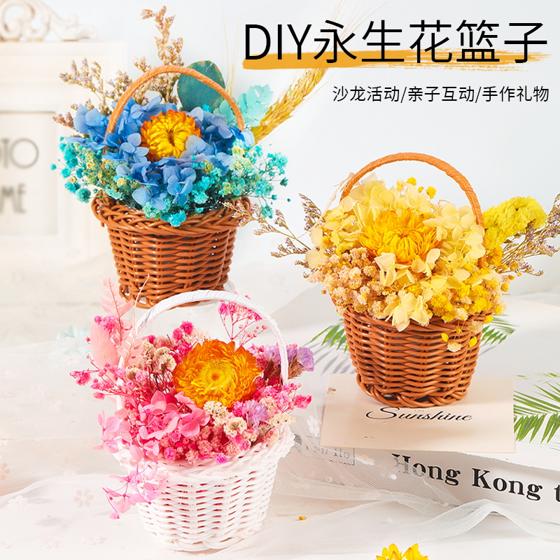 永生干花手工插花篮子胶水DIY材料包礼物团建花艺课礼物中秋节