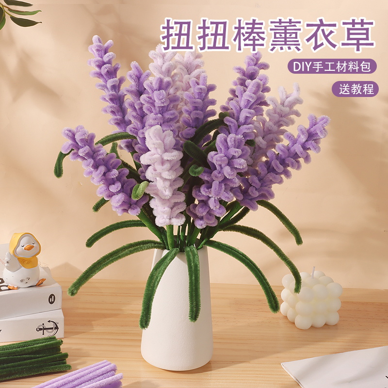 薰衣草特密扭扭棒手工diy材料包花束制作儿童捧花仿真花