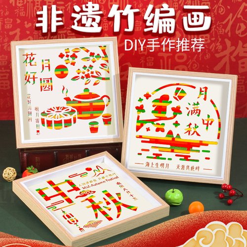 非遗竹编画手工diy材料包