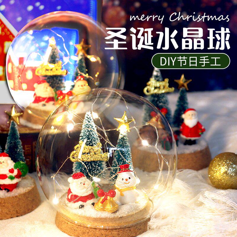 圣诞节礼物圣诞树圣诞老人水晶球玻璃罩手工diy材料包摆件装饰品