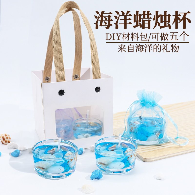 果冻蜡烛杯手工DIY材料包自制团建活动海洋风创意摆件中秋节礼物