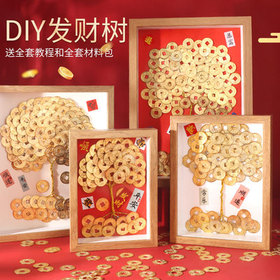 铜钱画相框摆件发财树手工diy材料包乔迁送礼发财树团建端午节diy