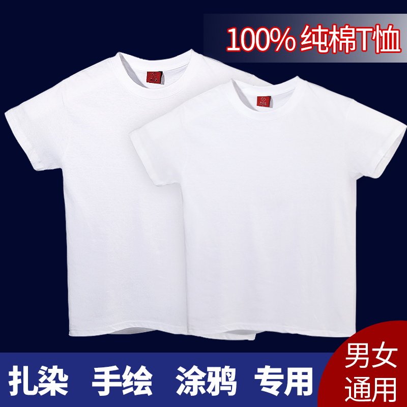 扎染纯棉T恤手工DIY绘画涂鸦纯白儿童幼儿园学生团建活动非遗 - 实物图