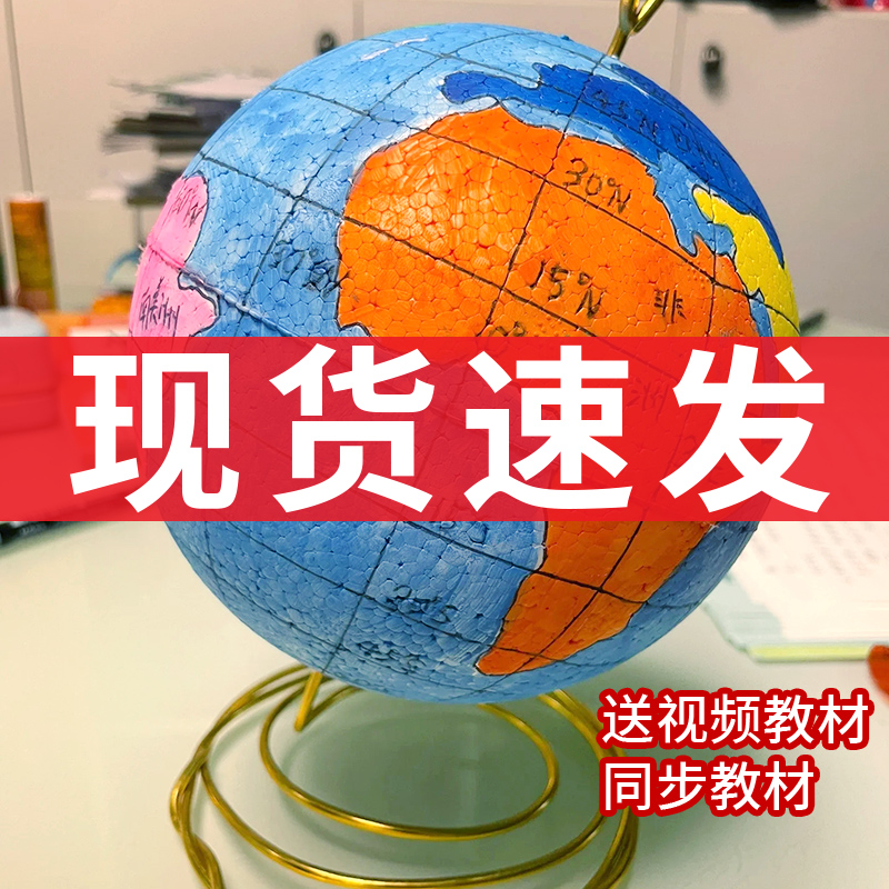 手工自制作diy地球仪材料包半成品泡沫圆球初一自制模型底座套装