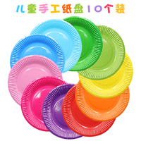 10个装圆形彩色纸盘手工制作diy手工创意粘贴类幼儿园亲子彩盘