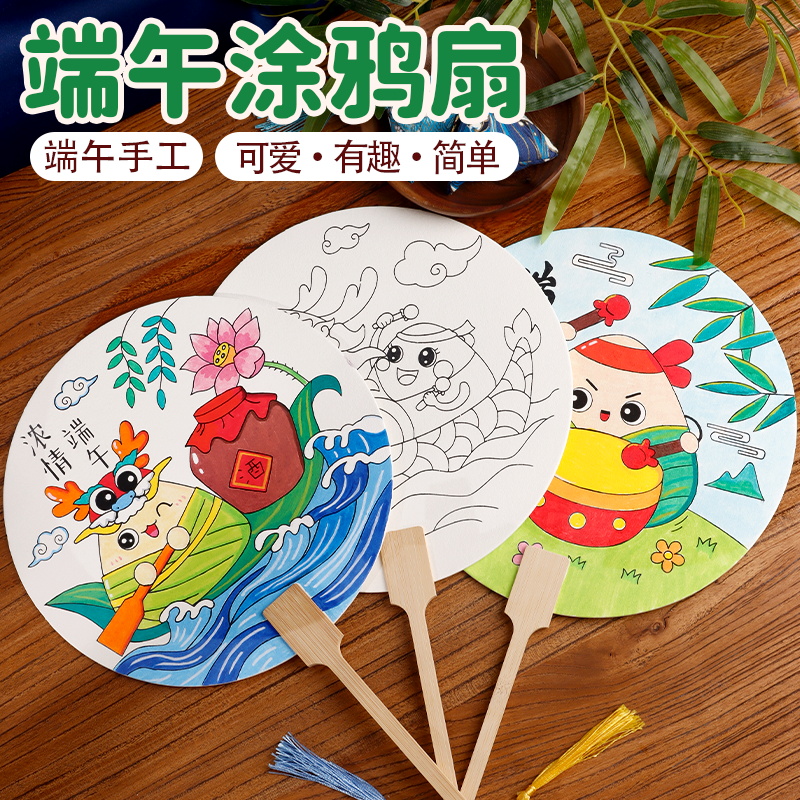 龙年手工团扇diy材料包绘画涂鸦