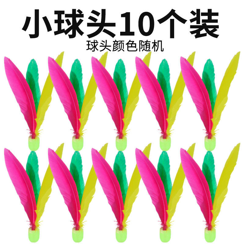 小球头10个装包邮 板羽球三毛球毽子球羽拍球板羽球拍板球拍套装