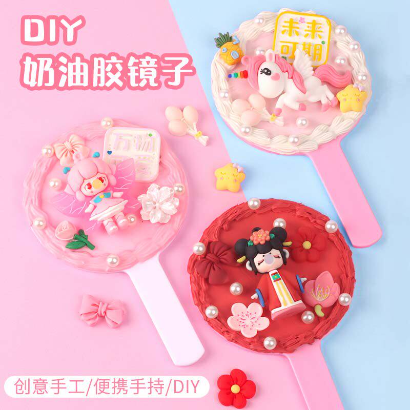奶油胶diy镜子卡通网红手持镜
