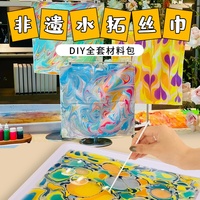 絲巾水拓畫材料包套裝diy拓印工具兒童浮水濕拓畫顏料水影幼兒園