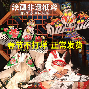 非遗纸鸢风筝diy材料包涂色空白沙燕风筝幼儿园儿童手工绘画涂鸦