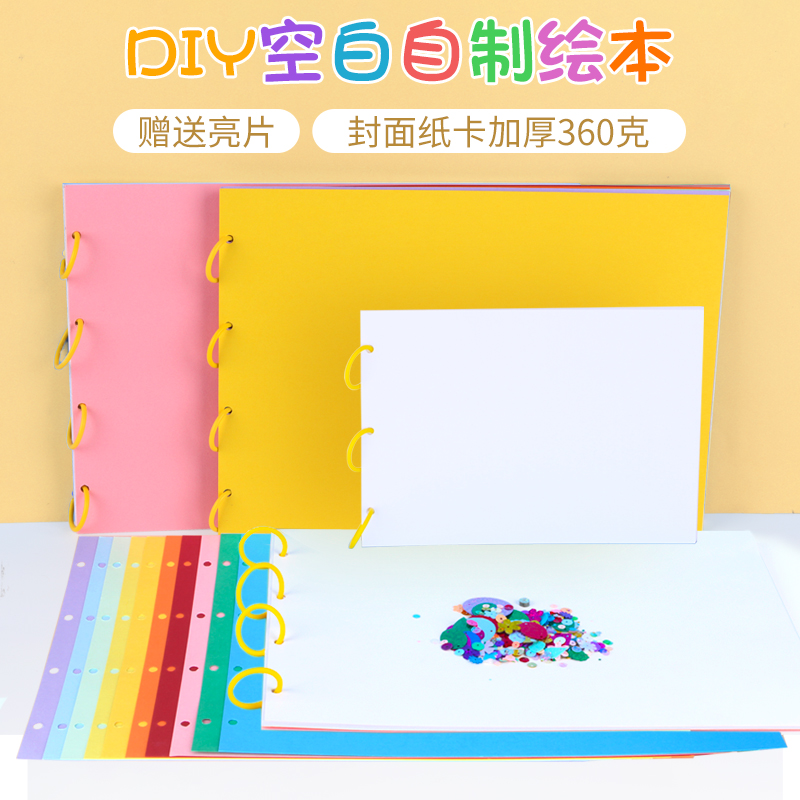 空白自制绘本diy图书故事书