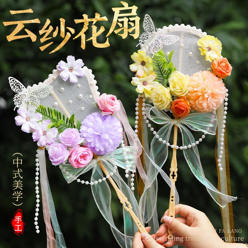 云纱花扇手工DIY材料包非遗扇子手持夏天儿童学生活动团建中秋节