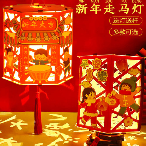 新年手工灯笼制作diy材料包儿童幼儿园发光纸走马灯新款花灯手提