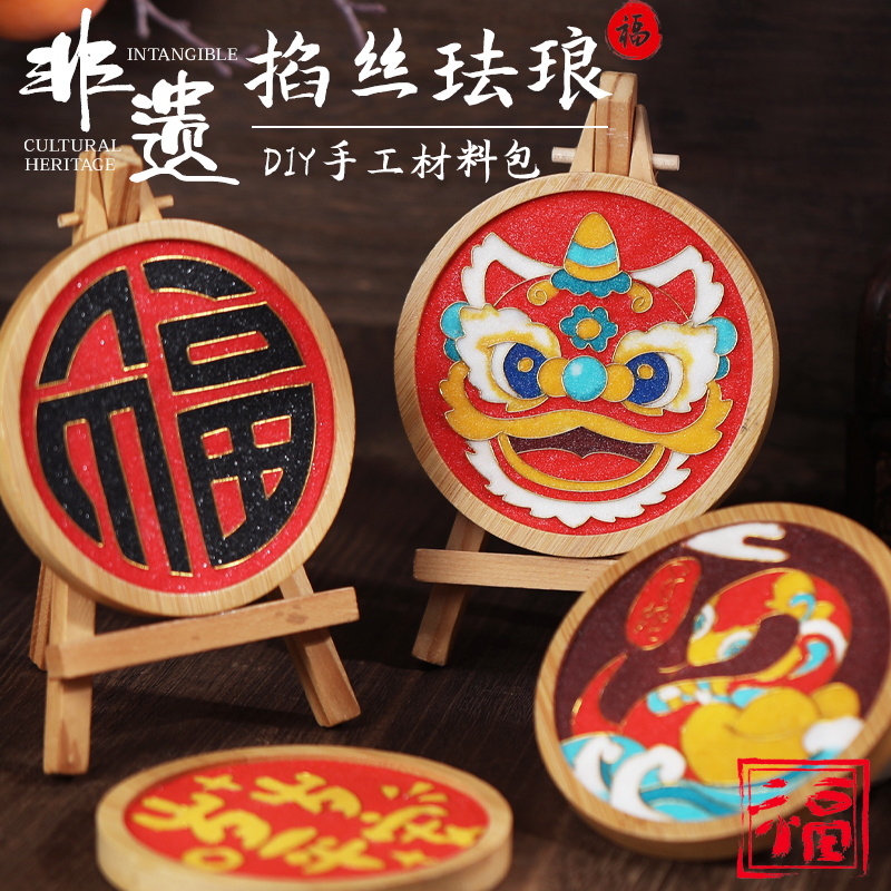 掐丝珐琅手工diy杯垫材料包新中式书法摆件非遗亲子暖场