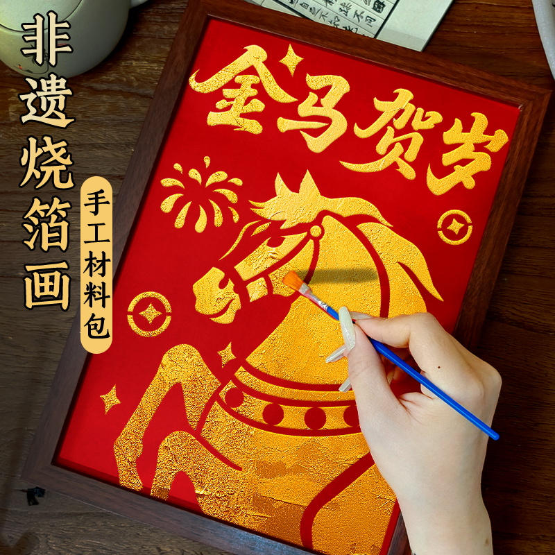 非遗金箔画DIY手工材料包