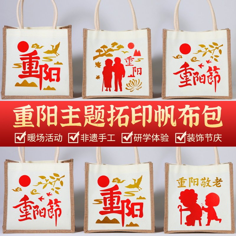 拓印帆布袋手工DIY材料包麻布袋非遗手提袋活动团建国庆节重阳节