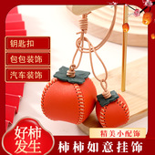 柿柿如意手工diy材料包国风车挂简单制作挂件柿子钥匙扣手缝礼物