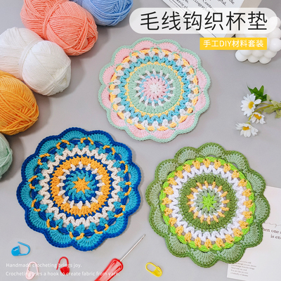 钩织杯垫隔热垫手工diy材料包钩针新手勾针入门毛线工具包编织