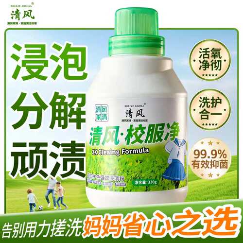 校服净洗衣粉活氧彩漂强去黄增白