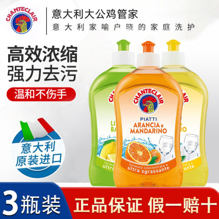 大公鸡管家浓缩洗洁精家庭装食品级意大利进口官方正品店A类家用