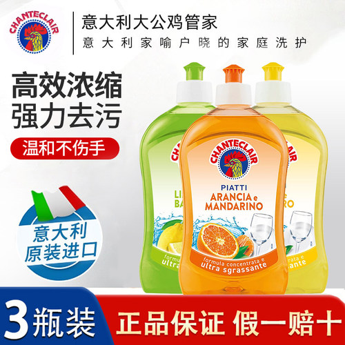 大公鸡浓缩洗洁精意大利进口