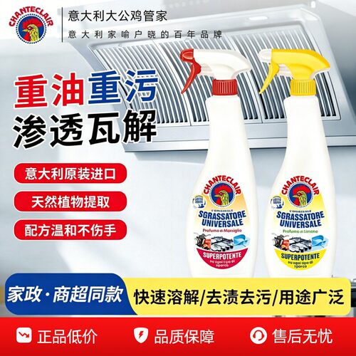 意大利进口大公鸡油污清洁剂