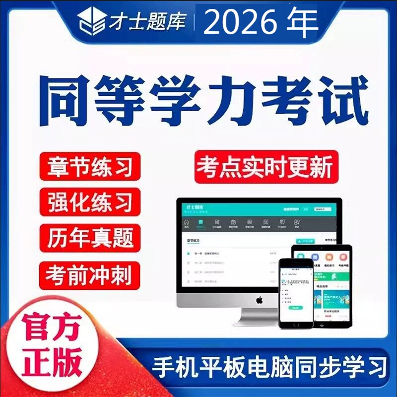 才士2026年同等学力申硕英语题库
