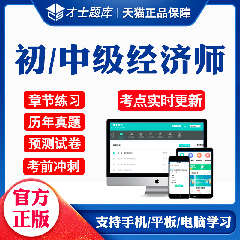2026初中级经济师考试题库真考试题库软件