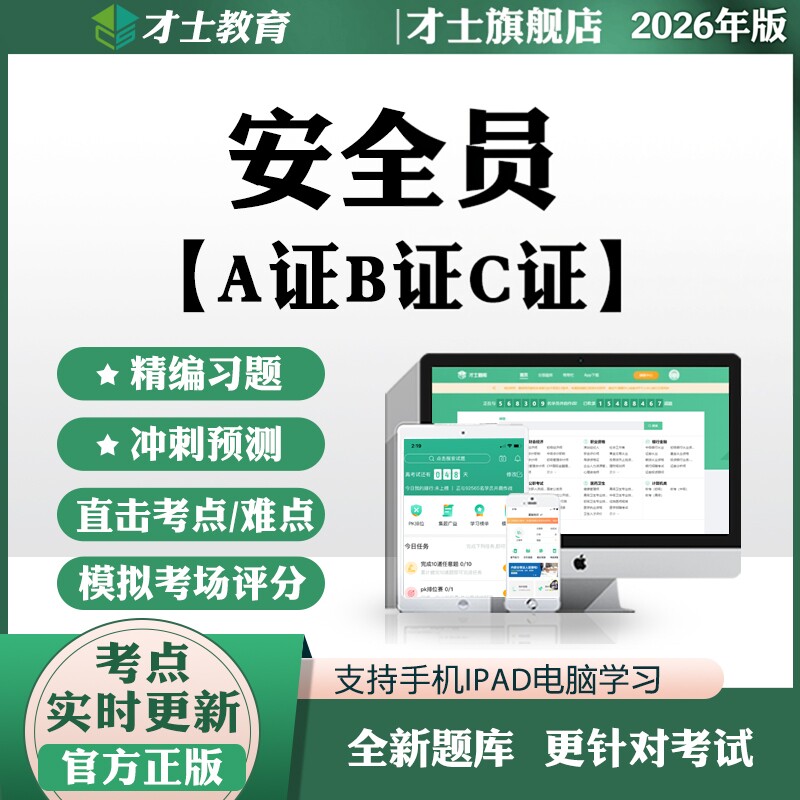 2026江苏安全员C/B/A证题库