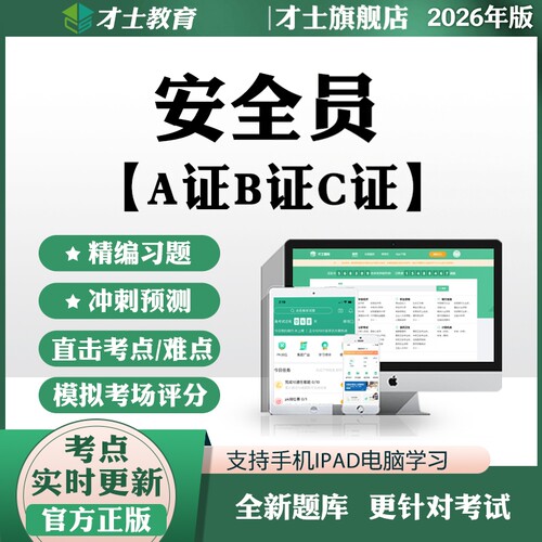 2026江苏安全员C/B/A证题库