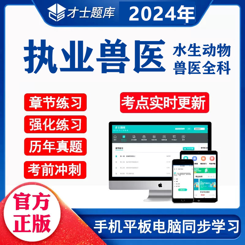 2025年执业兽医师资格证考试资料