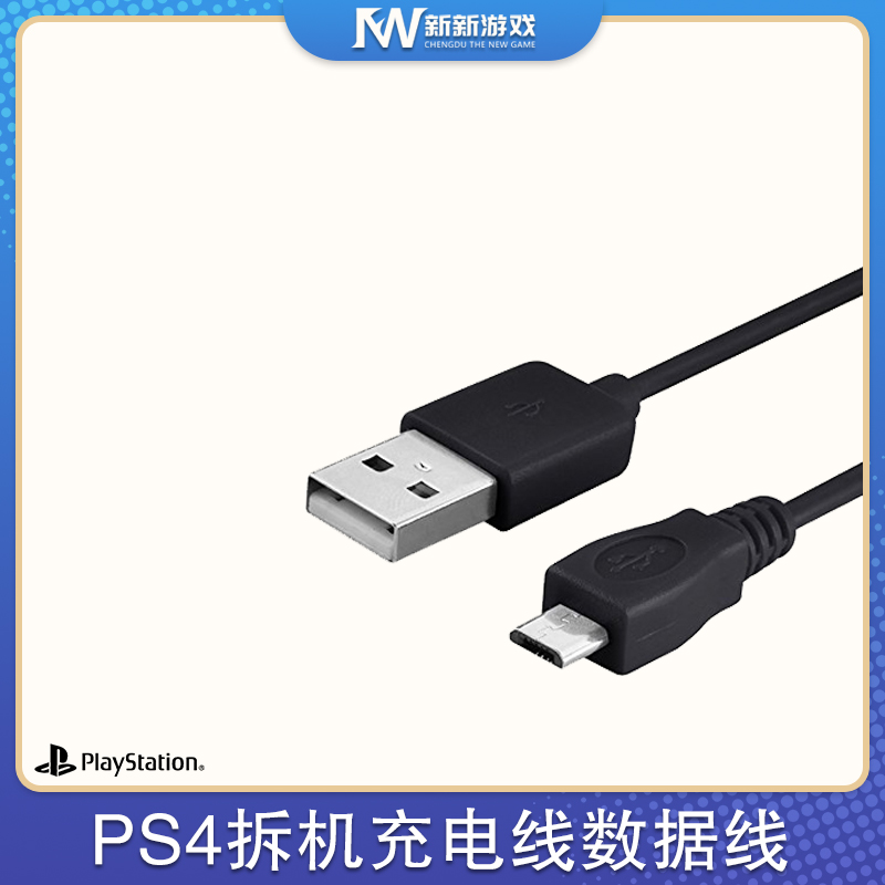 全新正品 PS4拆机充电线 数据线 PS4主机专用 USB手柄充电线 现货