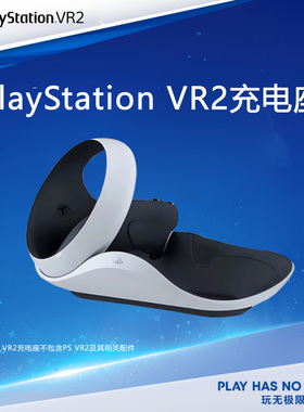 国行原装 PS5 VR手柄充电器 PSVR2手柄充电底座ps5vr手柄座充psvr