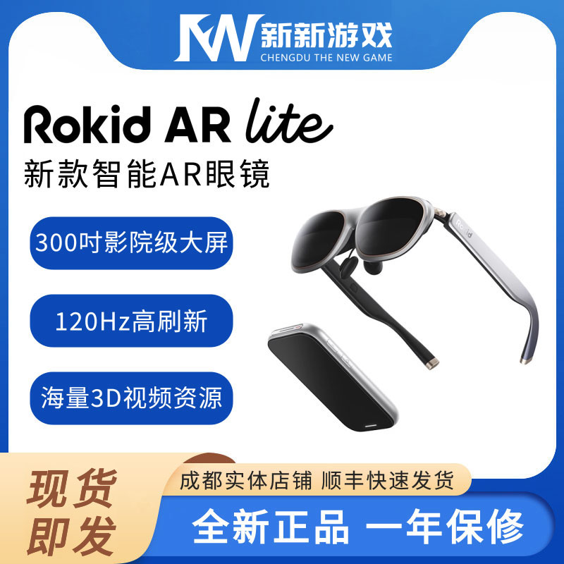 RokidARLite智能AR眼镜Max2