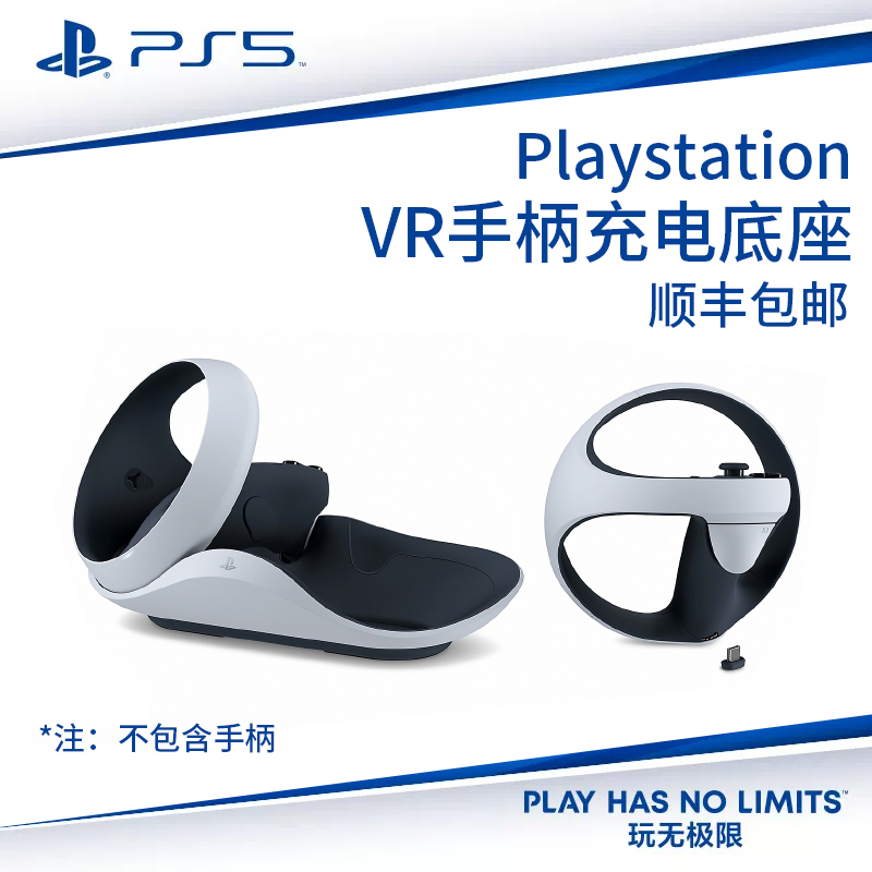 PlayStation座充ps5VR2