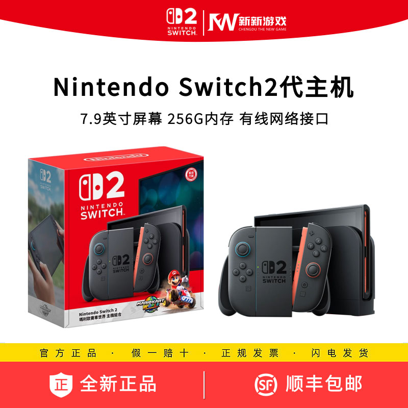 任天堂NS2代掌机游戏机