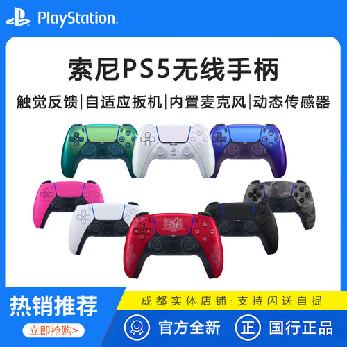 PlayStation国行无线游戏手柄