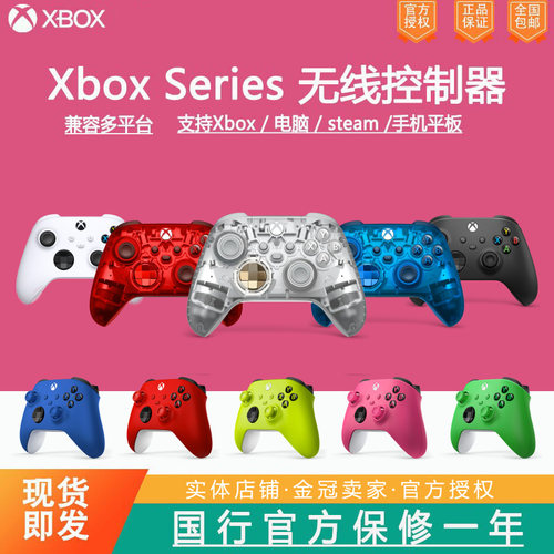 Xbox无线蓝牙手柄游戏手柄微软