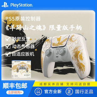 PS5手柄 羊蹄山之魂限量版手柄 限定版羊蹄山金色 顺丰包邮
