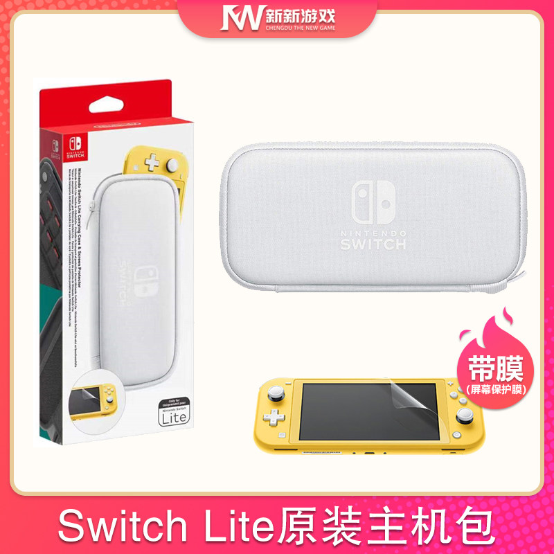 Switch Lite 原装收触笔