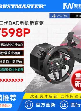 【现货】图马思特T598P直驱方向盘PS5图马斯特游戏赛车模拟器GT7