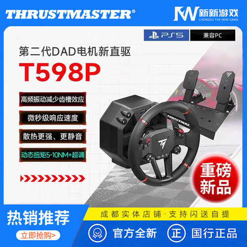 图马思特T598P直驱方向盘
