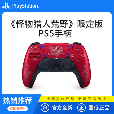 PS5怪物猎人手柄荒野限定版手柄