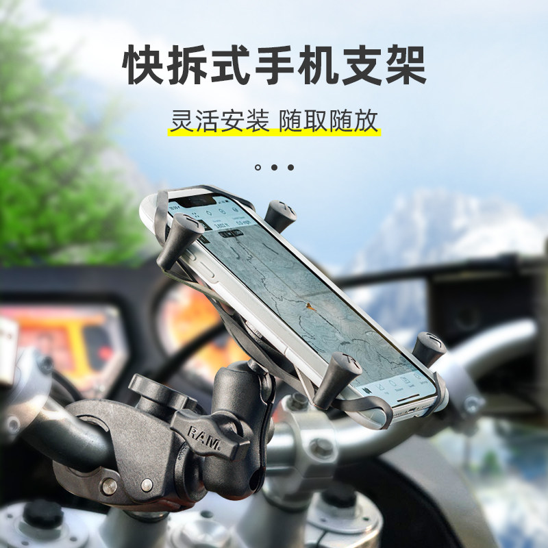 美国RAM 摩托车手机支架快拆式导航固定哈雷宝马机车仿赛防震防抖