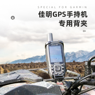 专机专用终身质保 RAM佳明专用支架 Garmin佳明手持机GPS专用定制