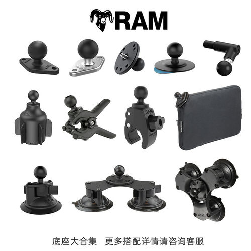 美国RAM车载手机支架固定底座