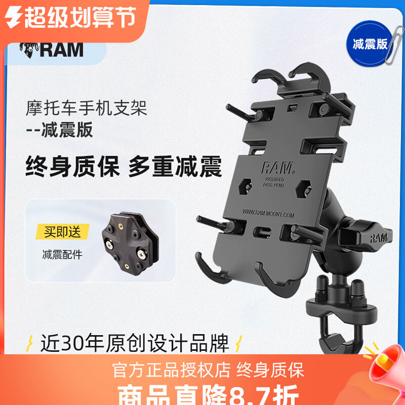 RAM摩托车手机支架减震版 防震八爪鱼摩旅骑行手机导航支架固定