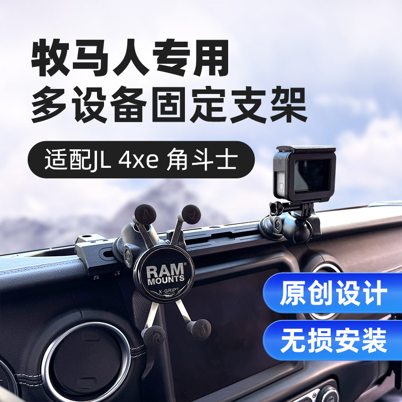 RAM牧马人专用车载支架