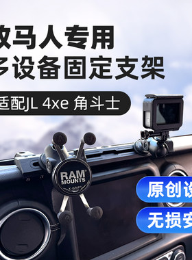 RAM牧马人专用车载支架